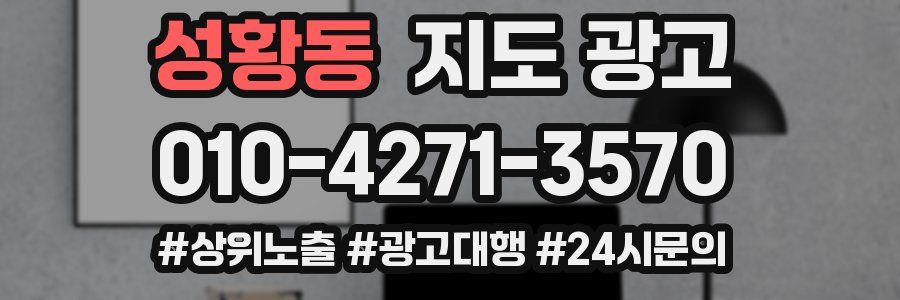 성황동 지도 광고