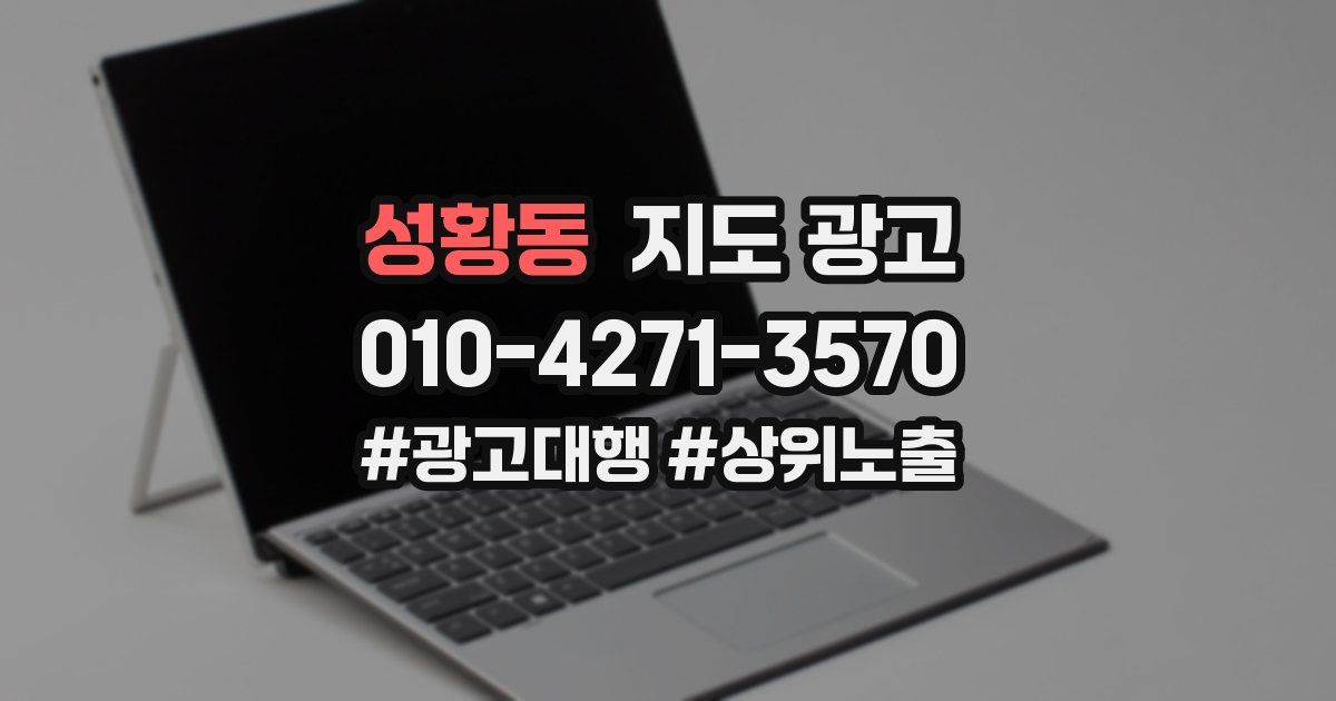 성황동 지도 광고