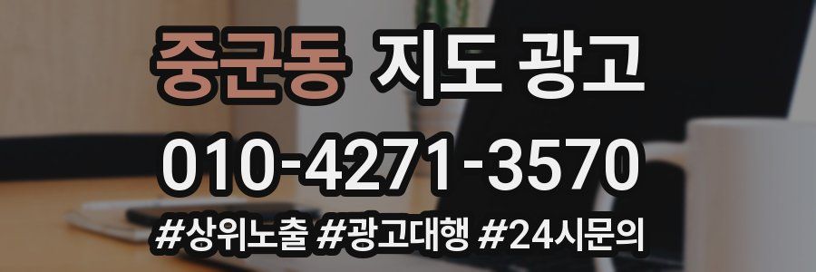 중군동 지도 광고