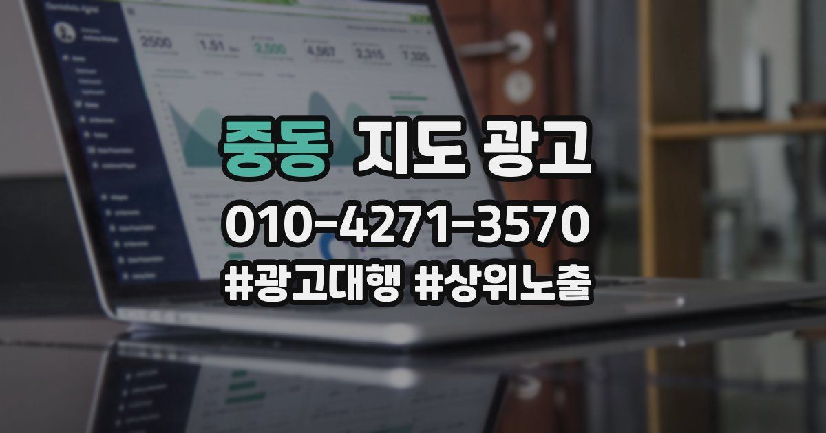 중동 지도 광고