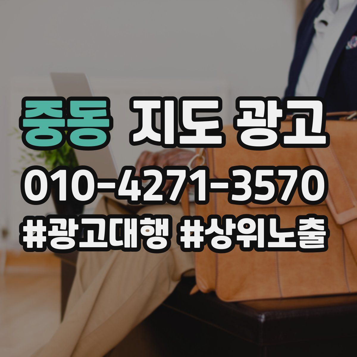 중동 지도 광고