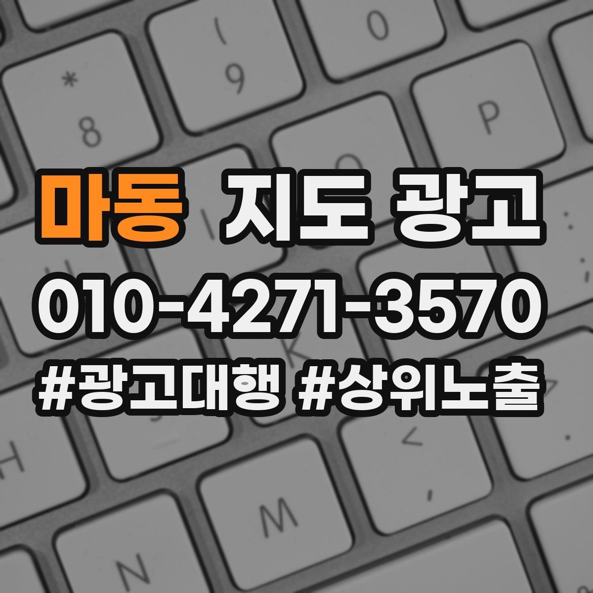마동 지도 광고