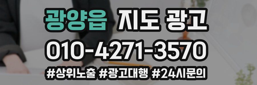 광양읍 지도 광고