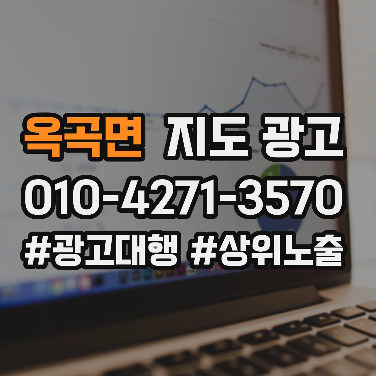 옥곡면 지도 광고