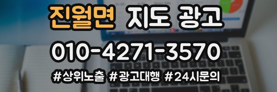 진월면 지도 광고