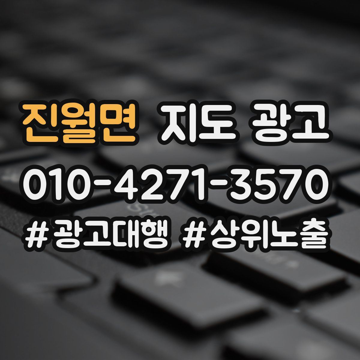 진월면 지도 광고