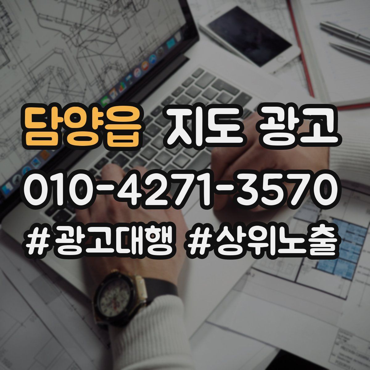 담양읍 지도 광고