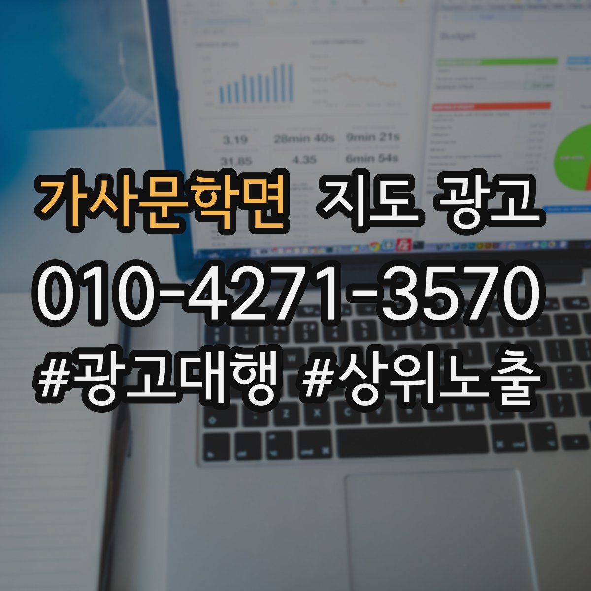 가사문학면 지도 광고