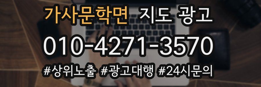 가사문학면 지도 광고