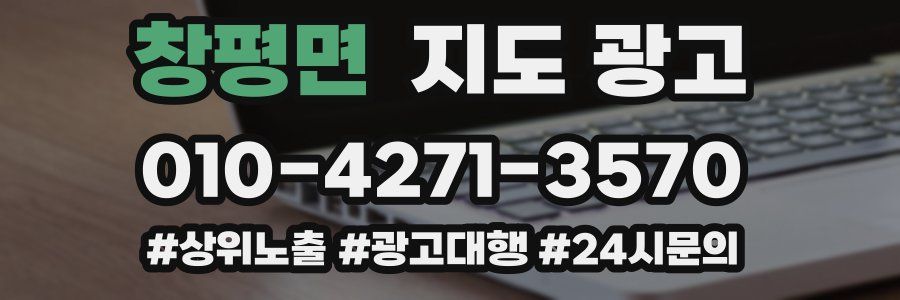 창평면 지도 광고