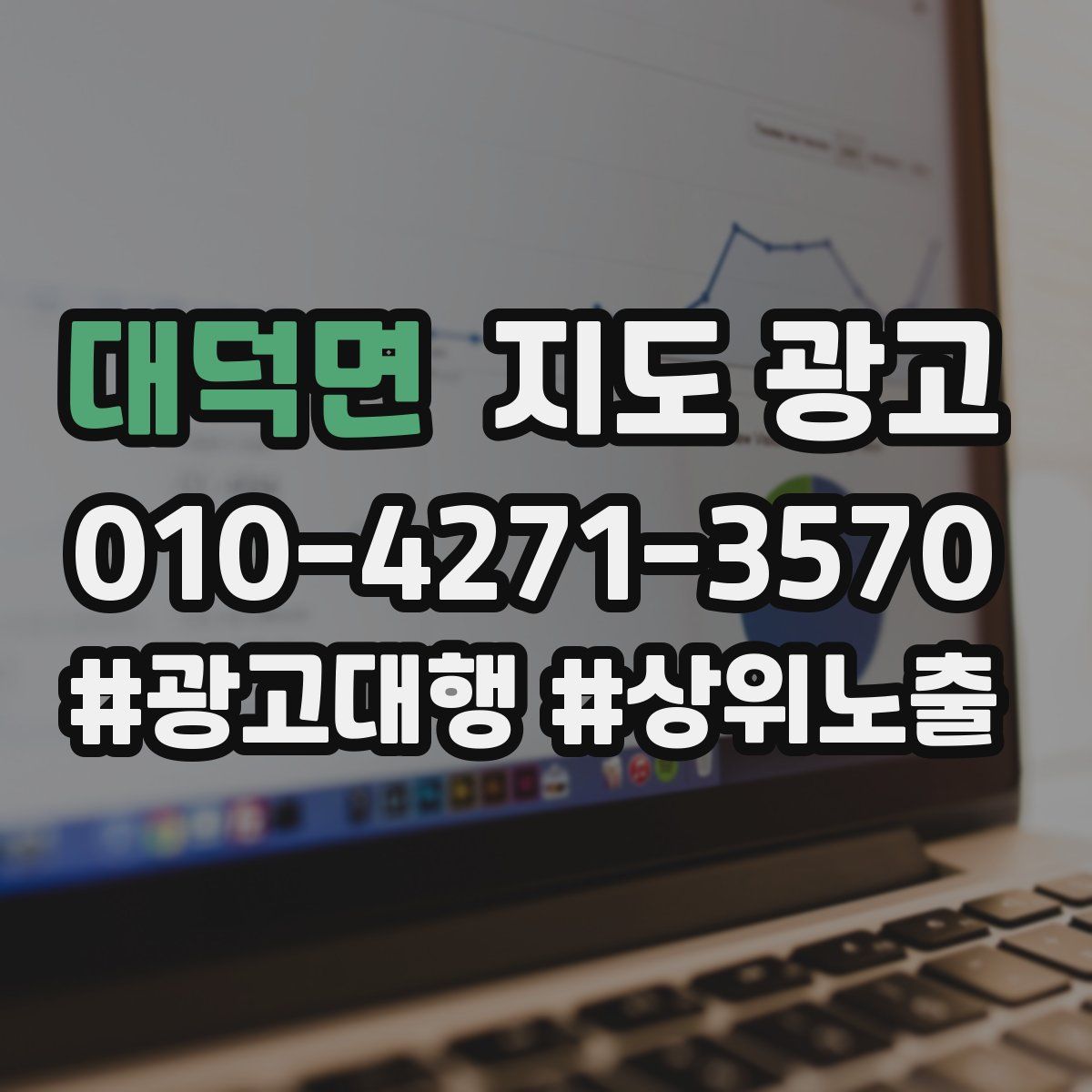 대덕면 지도 광고