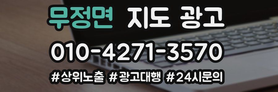 무정면 지도 광고