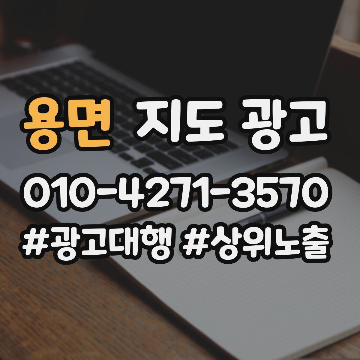 용면 지도 광고