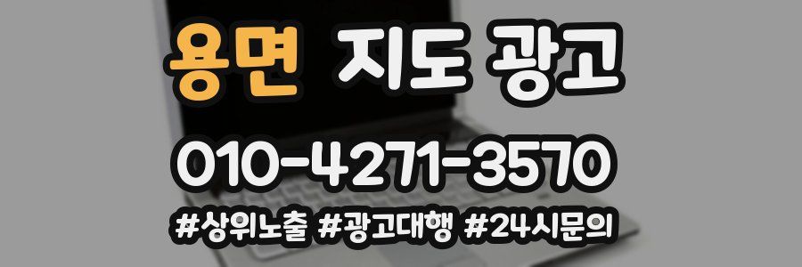 용면 지도 광고