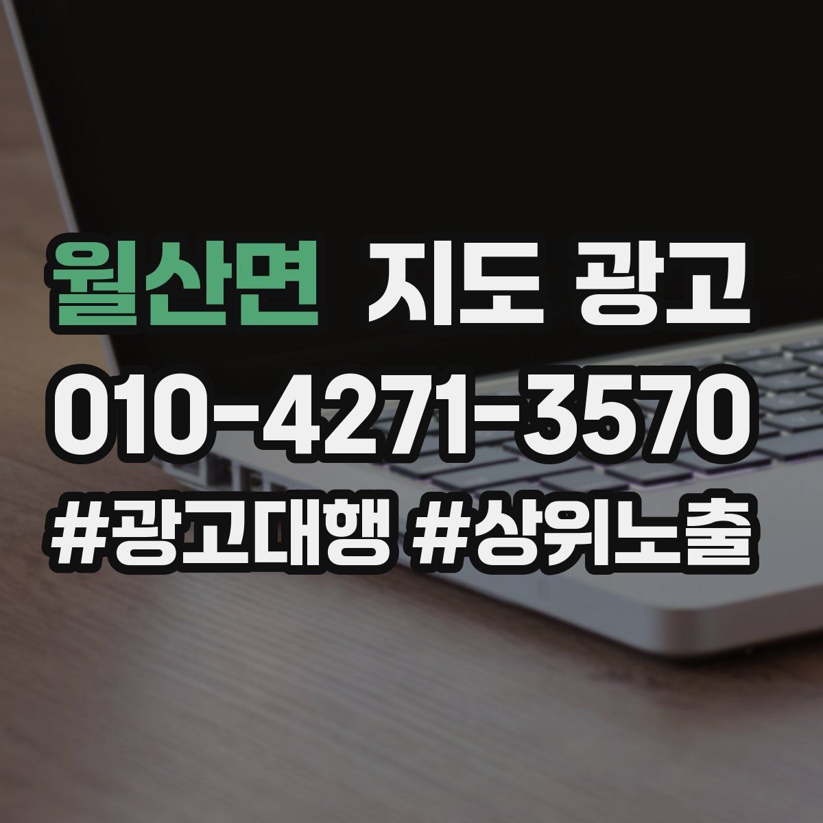 월산면 지도 광고