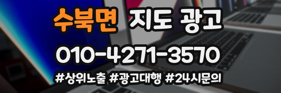 수북면 지도 광고