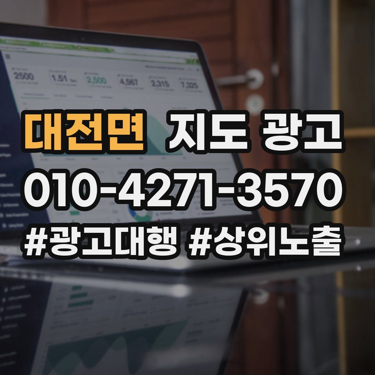 대전면 지도 광고