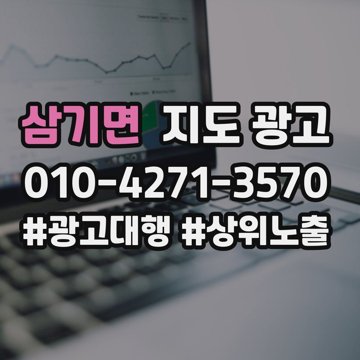 삼기면 지도 광고