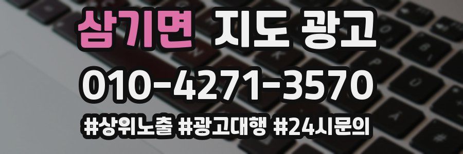 삼기면 지도 광고