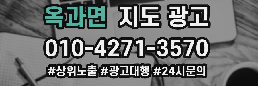 옥과면 지도 광고