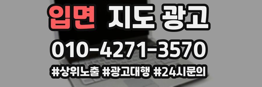 입면 지도 광고