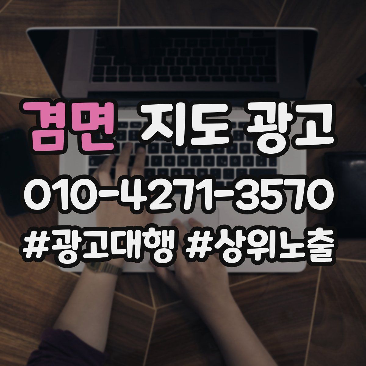겸면 지도 광고