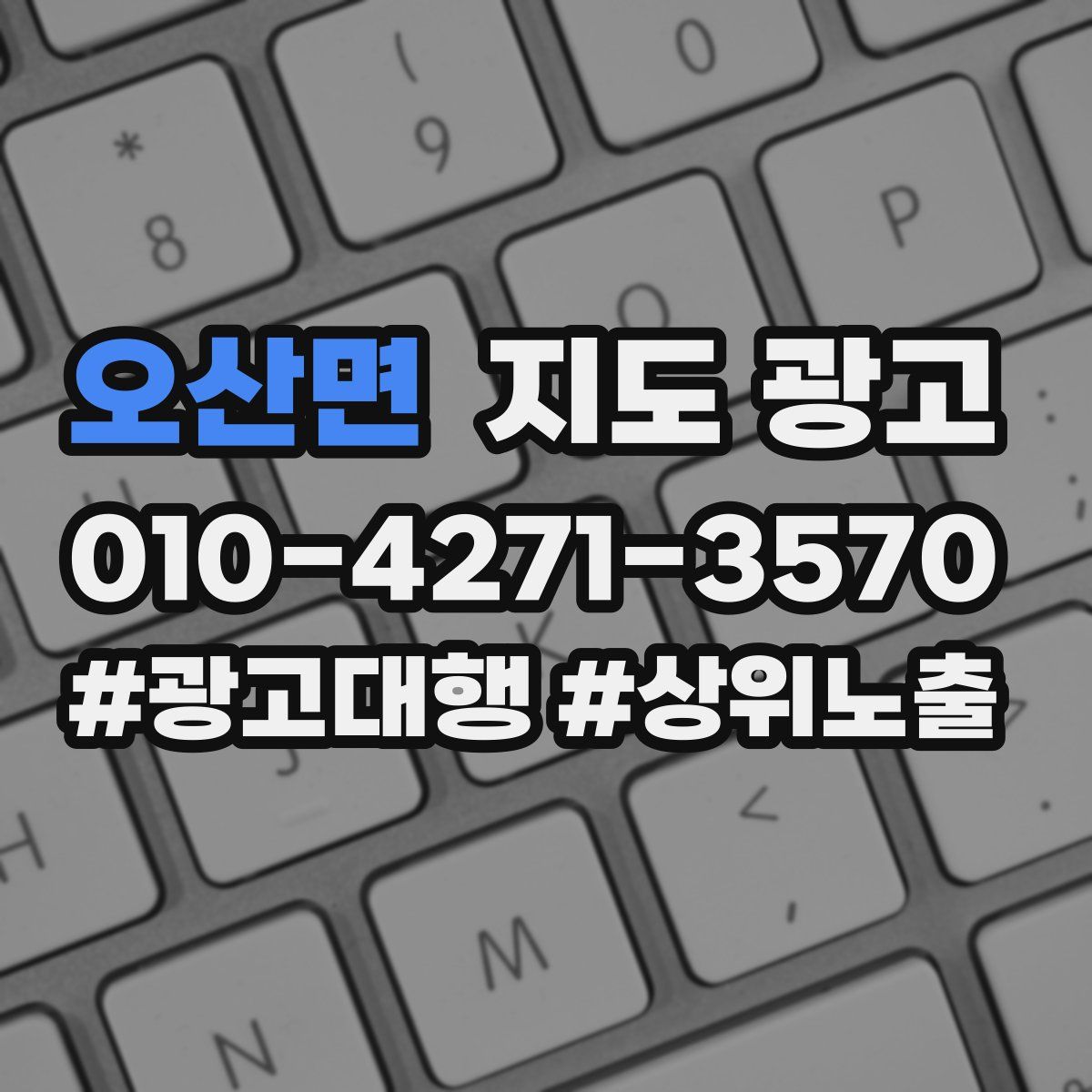 오산면 지도 광고