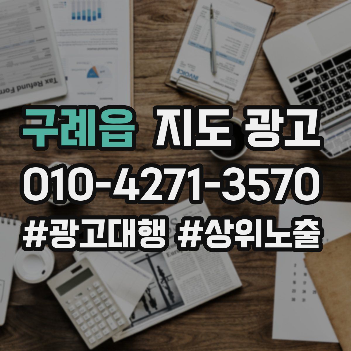 구례읍 지도 광고