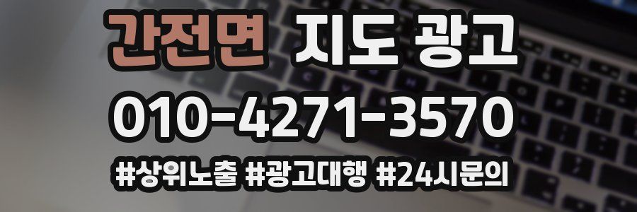 간전면 지도 광고