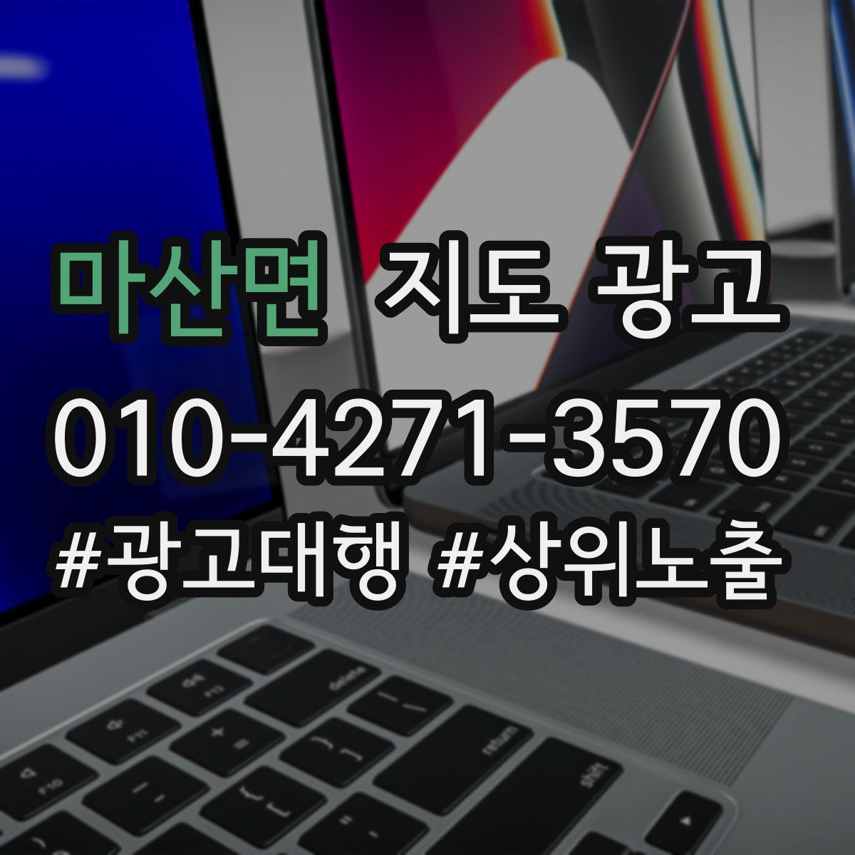 마산면 지도 광고