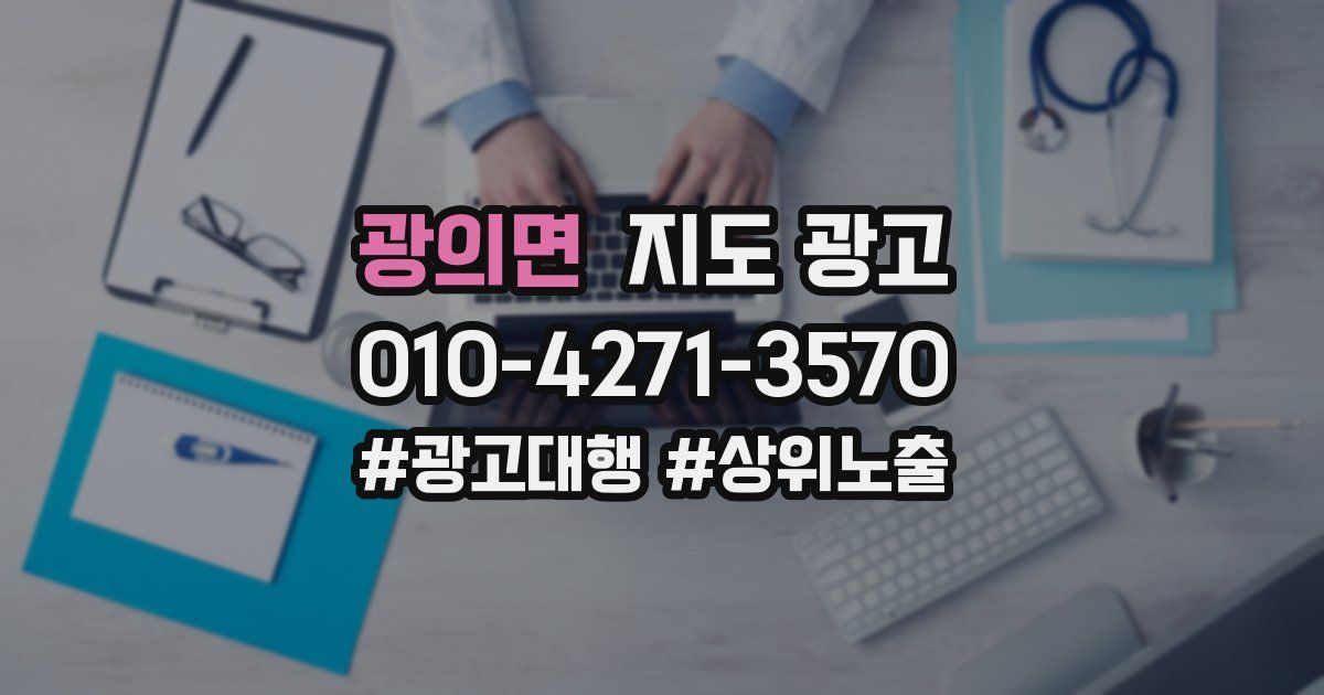 광의면 지도 광고