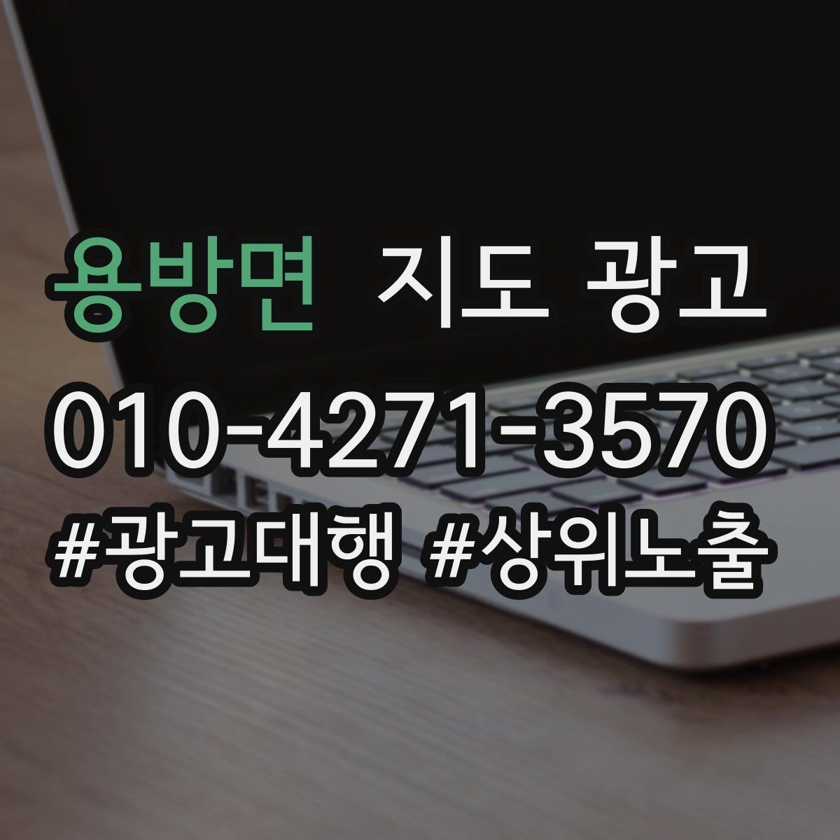 용방면 지도 광고 테스트확대 순서로 안정적으로 키우기