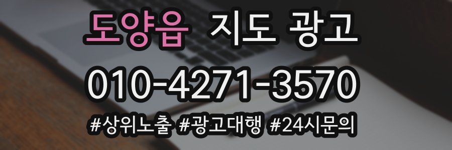 도양읍 지도 광고