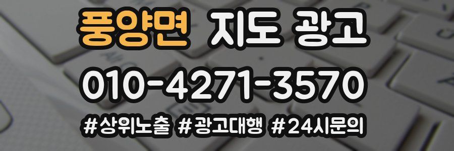 풍양면 지도 광고