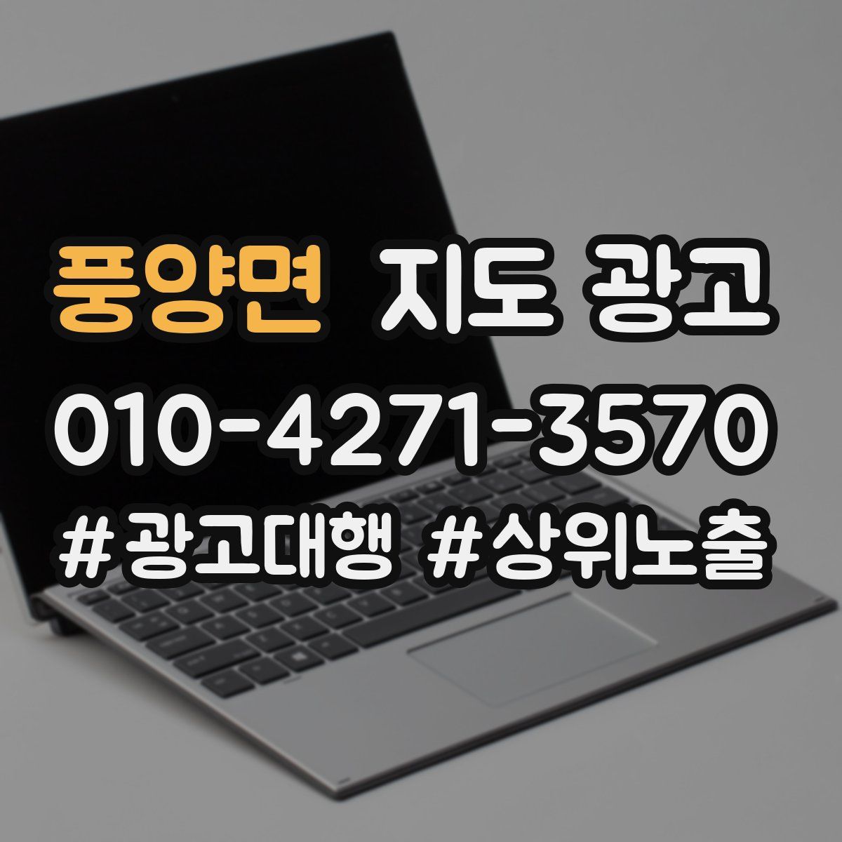 풍양면 지도 광고