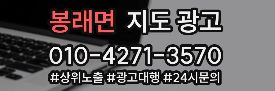 봉래면 지도 광고