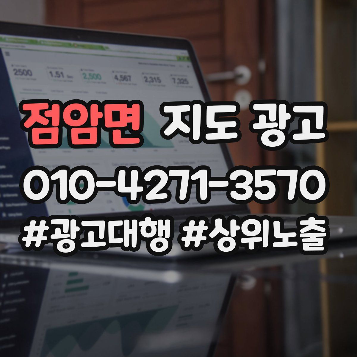 점암면 지도 광고