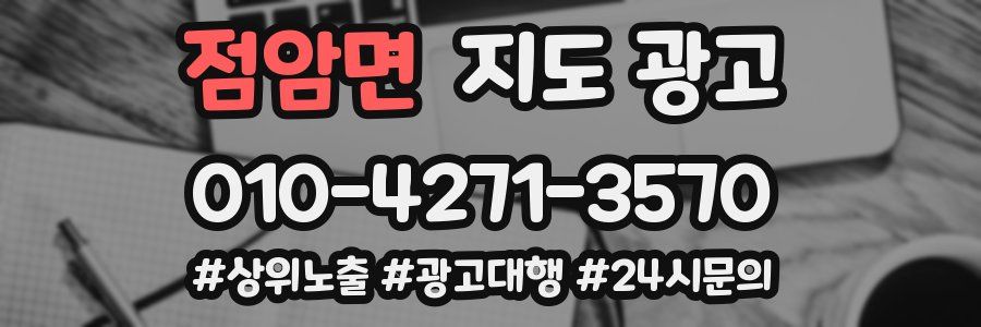 점암면 지도 광고