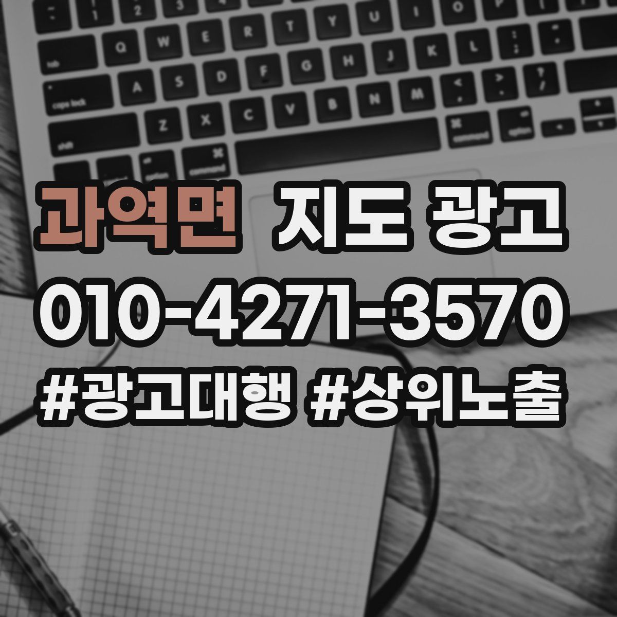 과역면 지도 광고