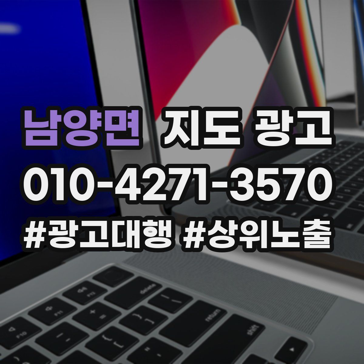남양면 지도 광고