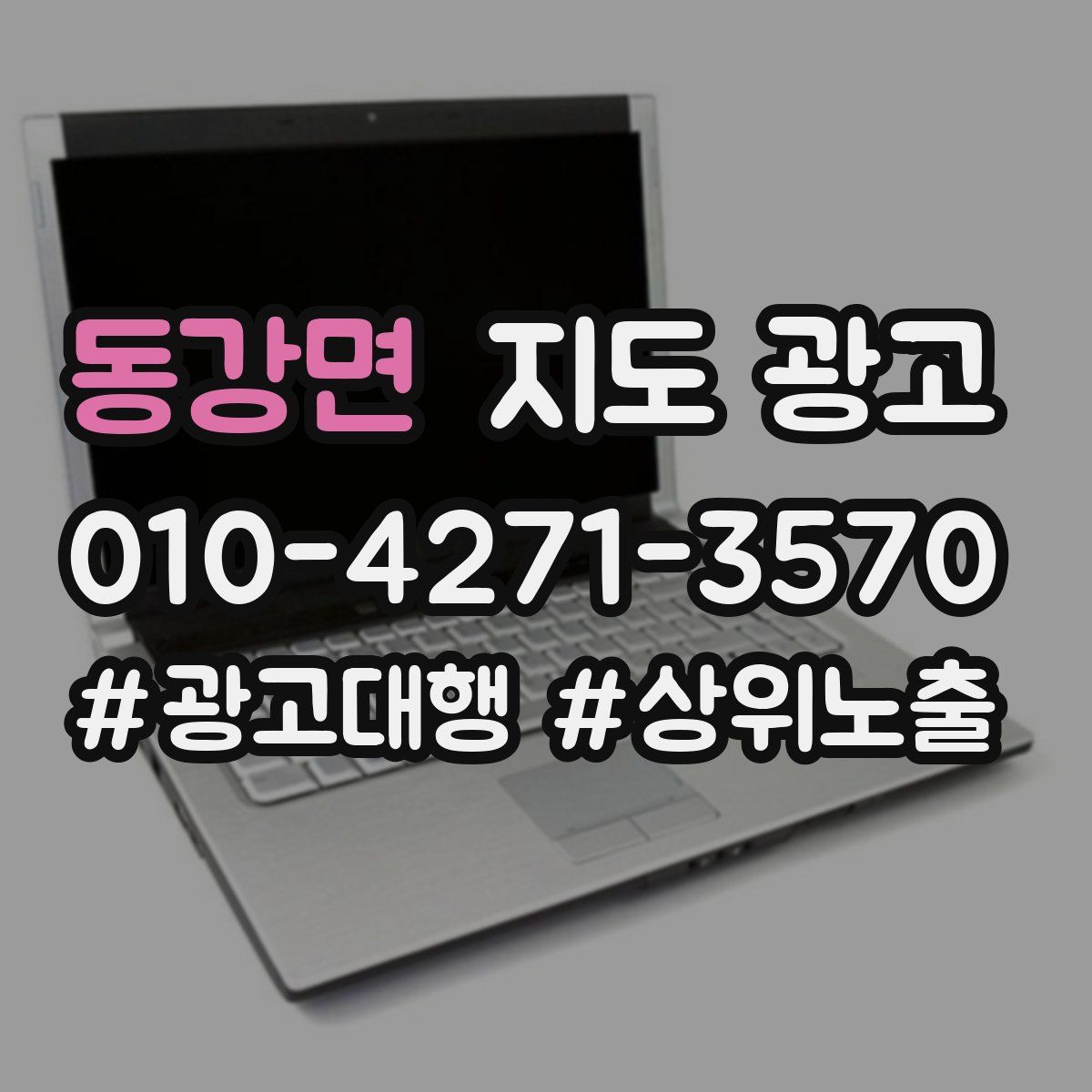 동강면 지도 광고