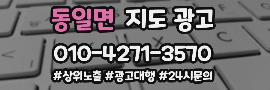 동일면 지도 광고