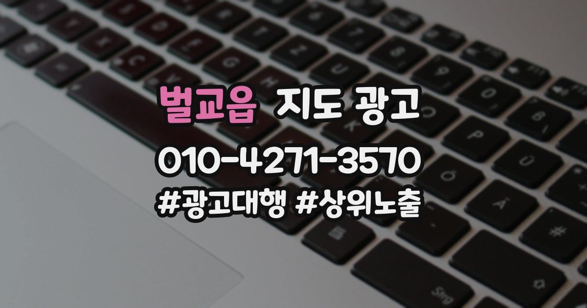 벌교읍 지도 광고
