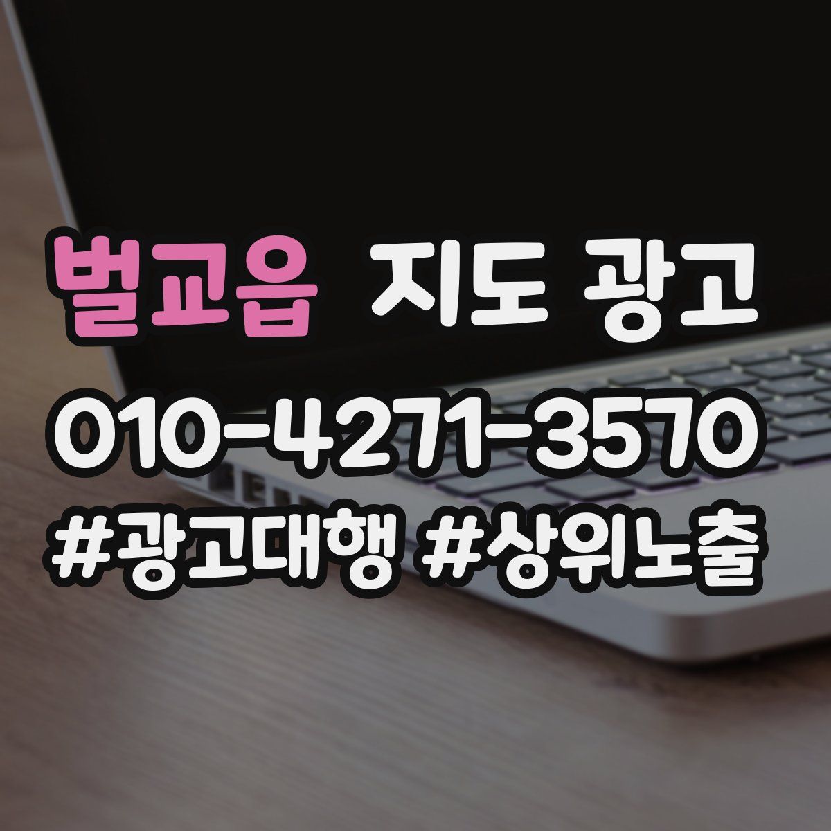 벌교읍 지도 광고