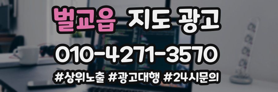벌교읍 지도 광고