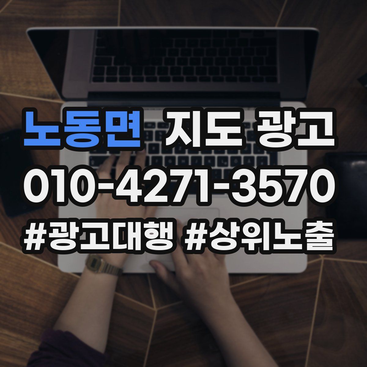 노동면 지도 광고