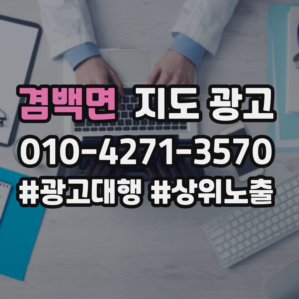 겸백면 지도 광고