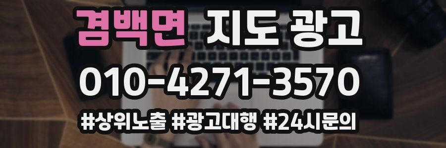 겸백면 지도 광고