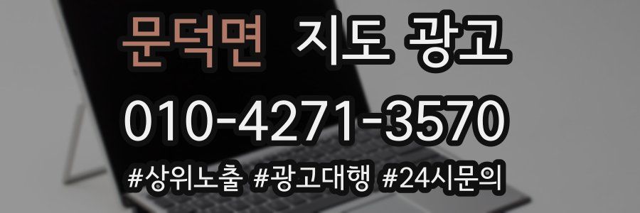 문덕면 지도 광고