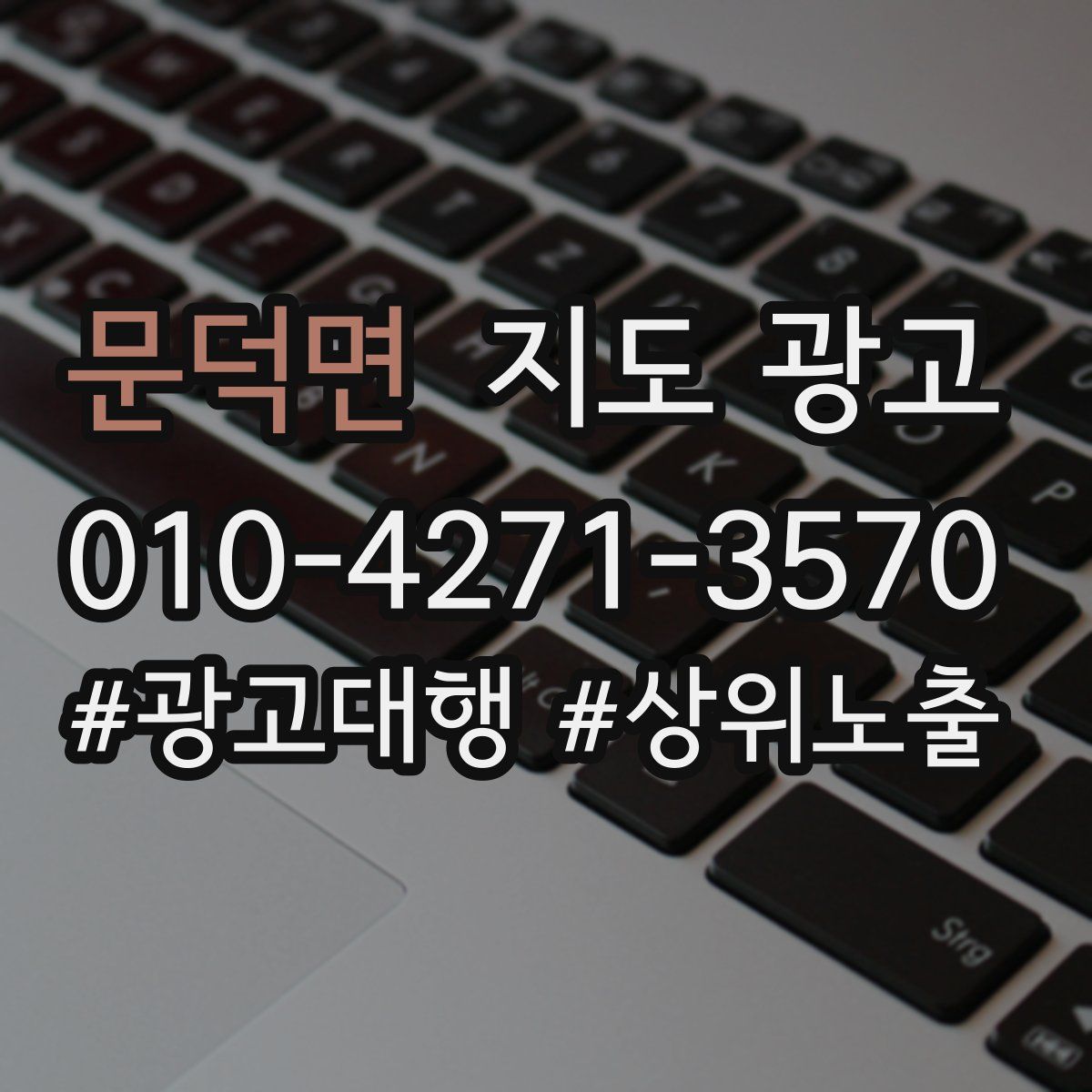 문덕면 지도 광고